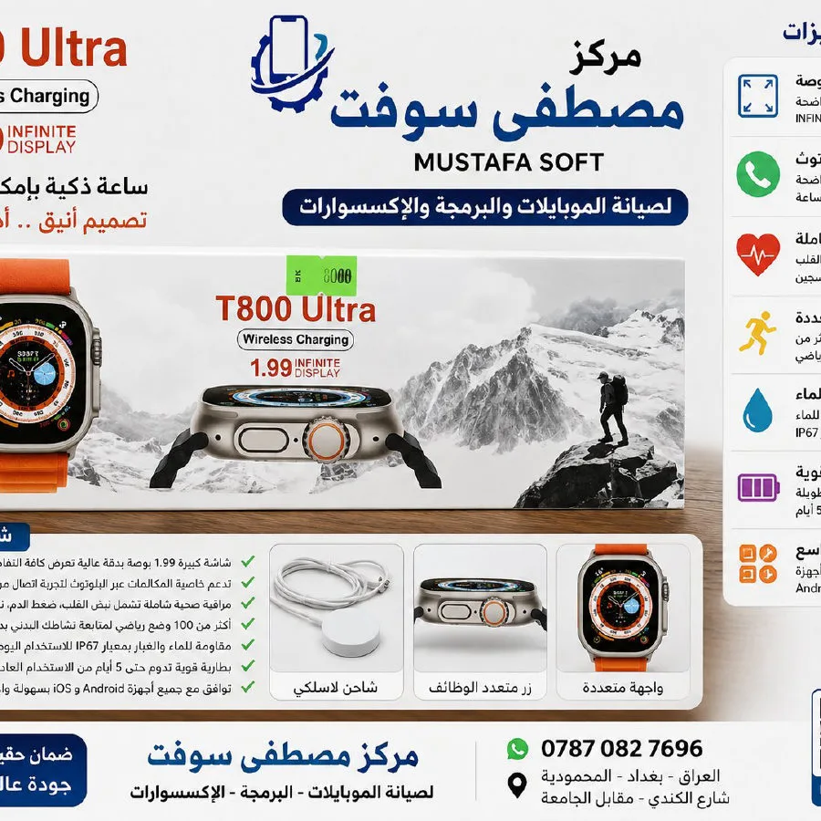 ساعه T800