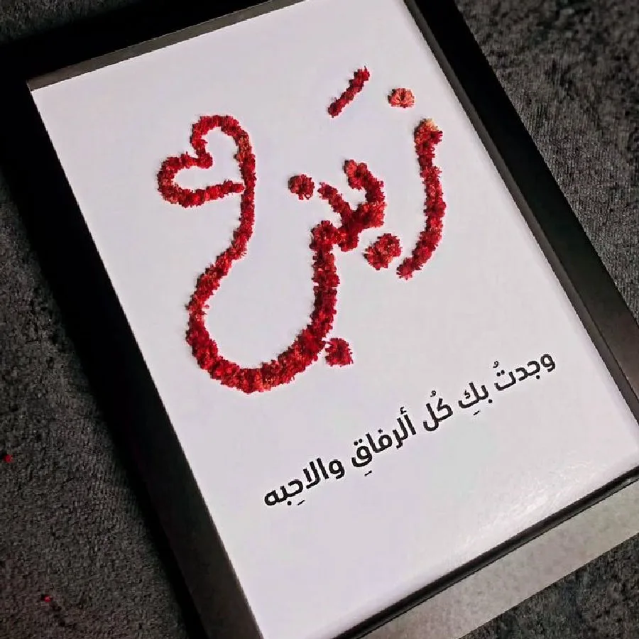 اسمك بالورد