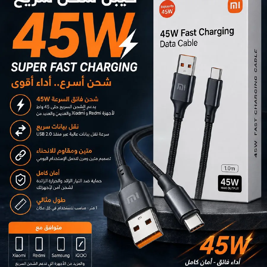 كيبل اصلي وكاله 45 واط