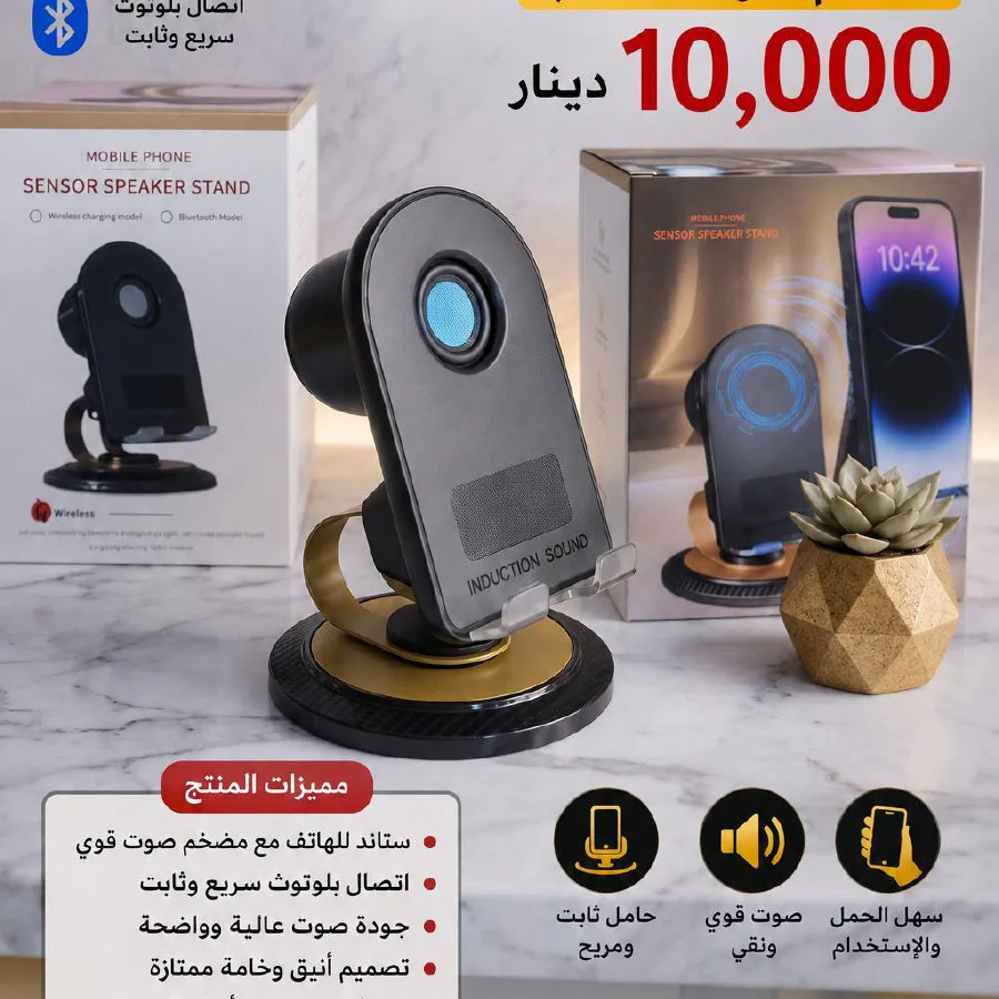 ستاند مكبر صوت