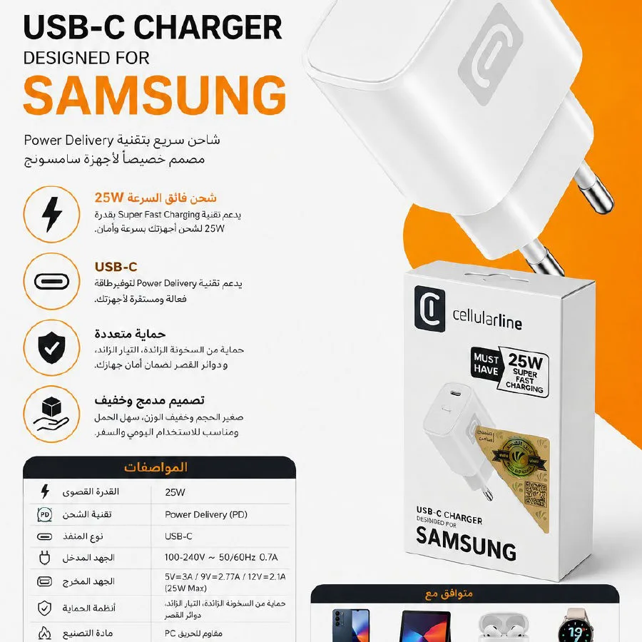 شاحن cellularline 25W
