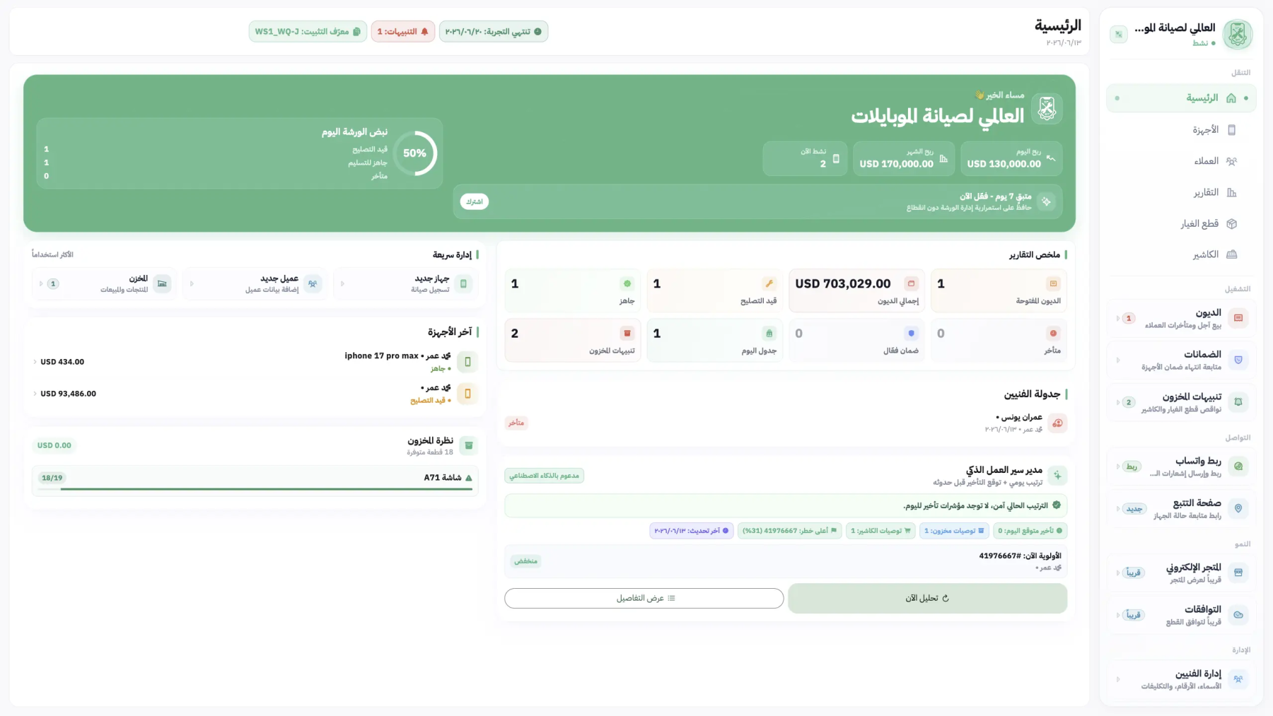 وەرشەتی پڵەس لەسەر لاپتۆپ: پانێڵێکی تەواو بۆ فرۆشتن و کۆگا و کڕیاران و چاککردنەوە