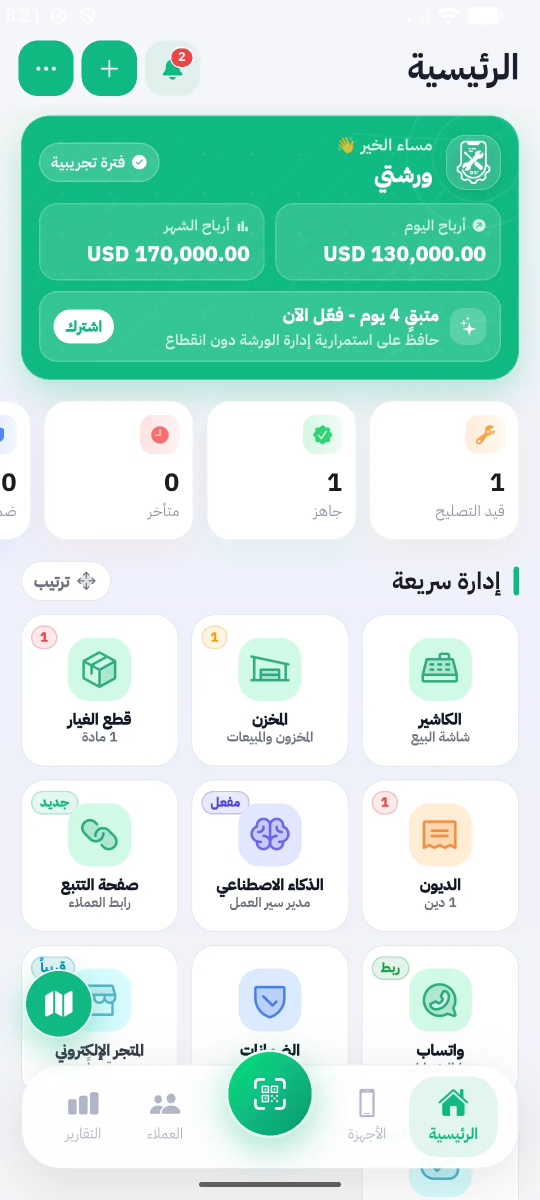 ئەپی وەرشەتی پڵەس لەسەر مۆبایل، پەیوەست بە داتاکانی هەمان دوکانەوە